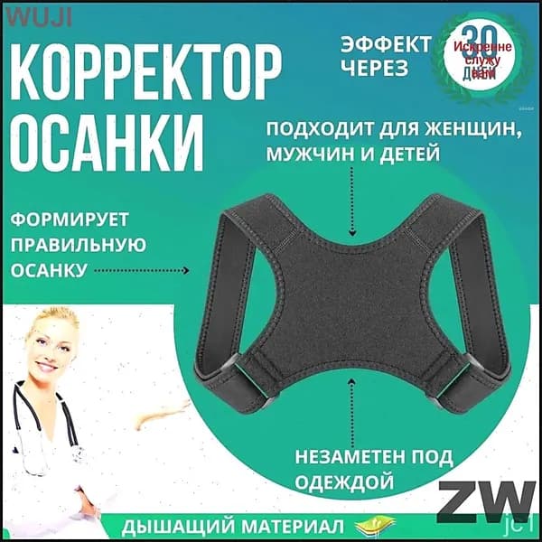 Эксклюзивный корректор осанки, универсальный пояс