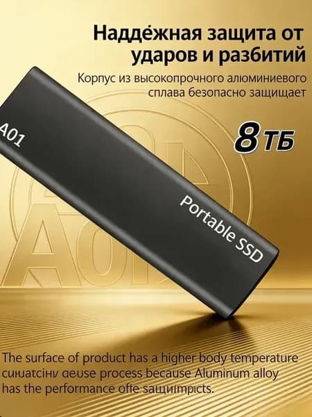 Твердотельный мобильный жесткий диск 8T