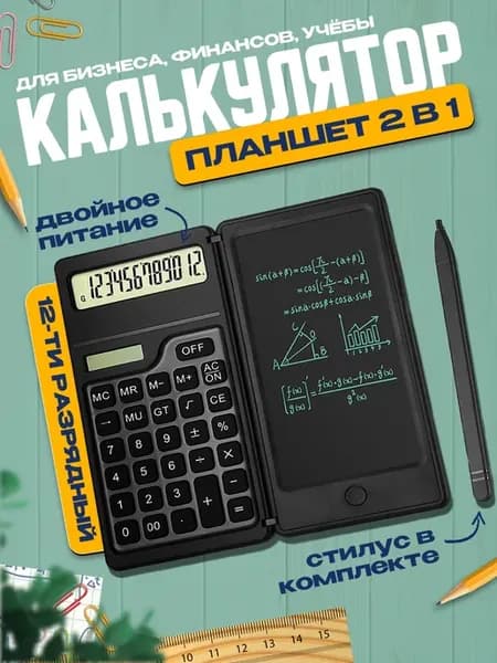 Калькулятор планшет со стилусом, графический