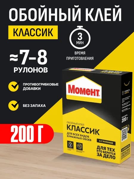 Клей обойный универсальный МОМЕНТ Классик 200 г / для всех типов бумажных обоев