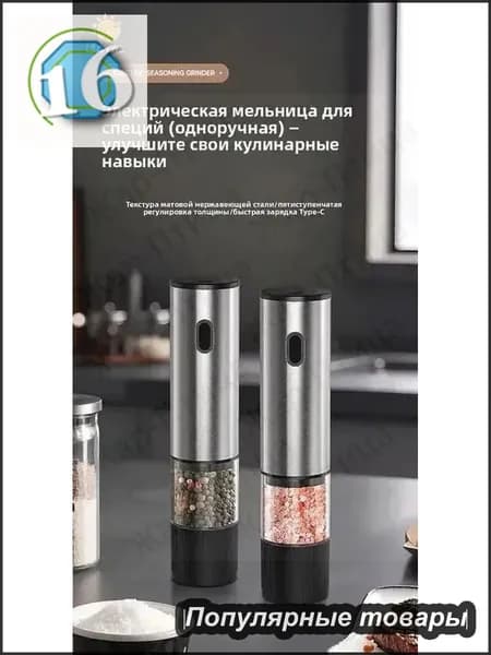 Электрическая мельница для специй, автоматическая, с керамическим жерновом, 5 уровней помола, Type-C зарядка, для перца, соли, кофе, нержавеющая сталь