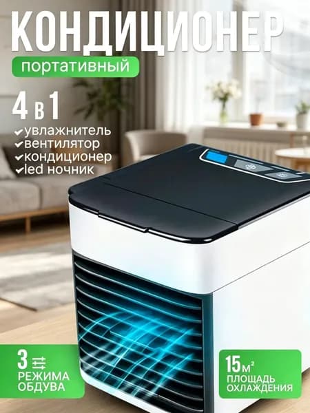 Мини кондиционер охладитель воздуха для дома, мобильный кондиционер увлажнитель и охладитель воздуха с подсветкой , 3 режима работы