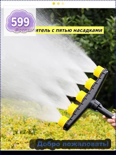Душ садовый