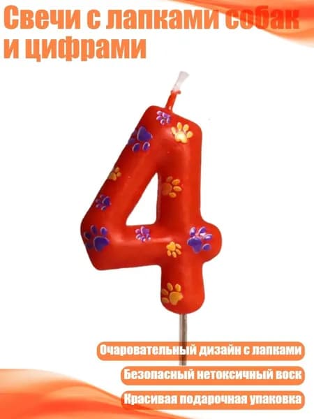 Свеча 4 см 1 шт