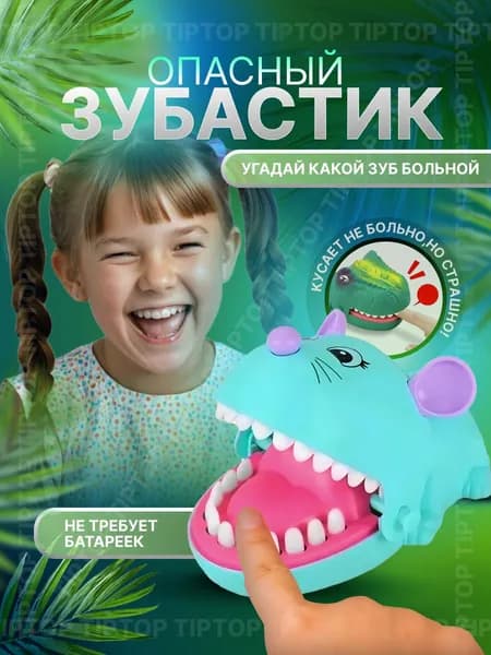 Игрушка зубастик настольная игра крокодил дантист мышь