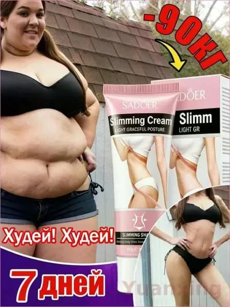 Средство антицеллюлитное