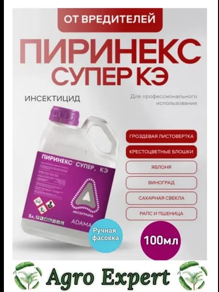 Инсектицид Пиринекс Супер 100мл