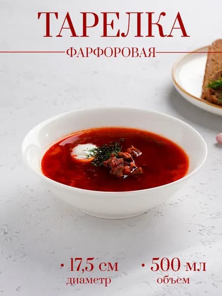 Тарелка глубокая суповая 500 мл, Доляна White Label, фарфоровая 17,5 см, белая