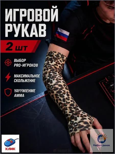 Спортивный компрессионный нарукавник, размер: Универсальный