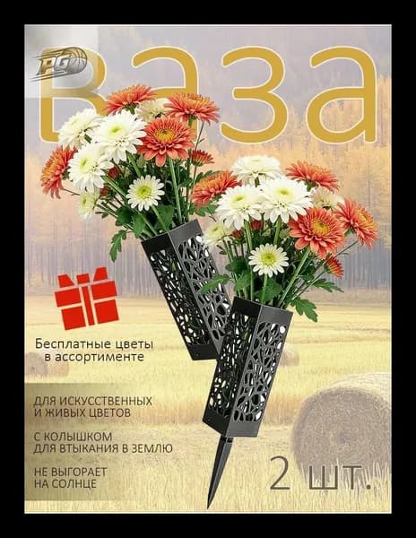 Декоративные вазы, 2 шт.