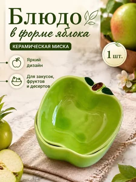 Салатник 1 шт зеленый