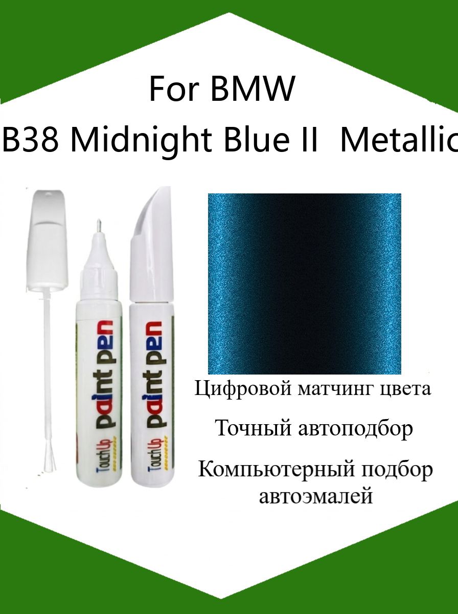 Краска автомобильная, цвет: синий, 12 мл, для автомобилей BMW, 1 шт.