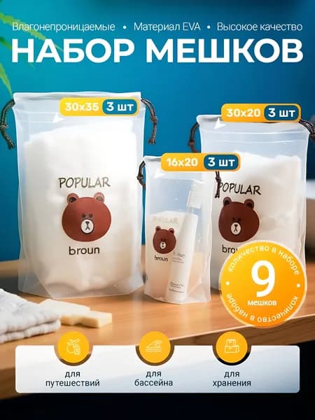 Мешок для хранения 35 см х 30 см