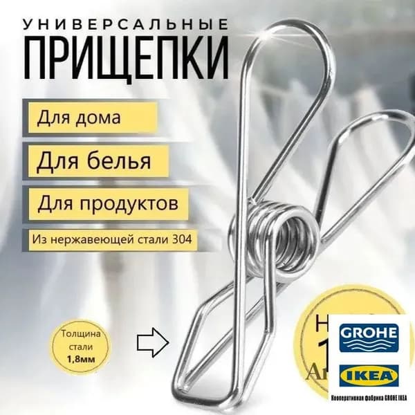 Прищепки для белья 10 шт.