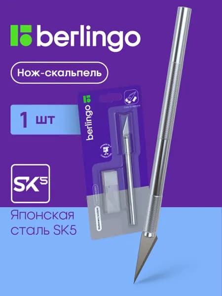 Канцелярский нож-скальпель макетный, 5 лезвий