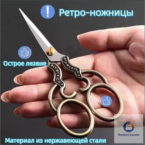 НожницыПортновские