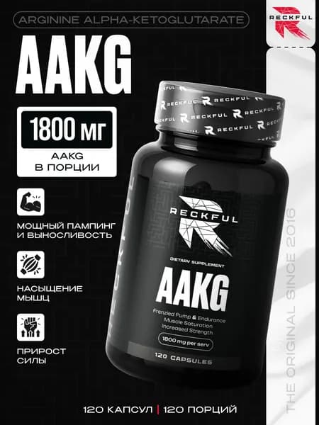 Капсулы Рекфул Л Аргинин ААКГ, пампилка Reckful L-Arginine AAKG 120 капсул
