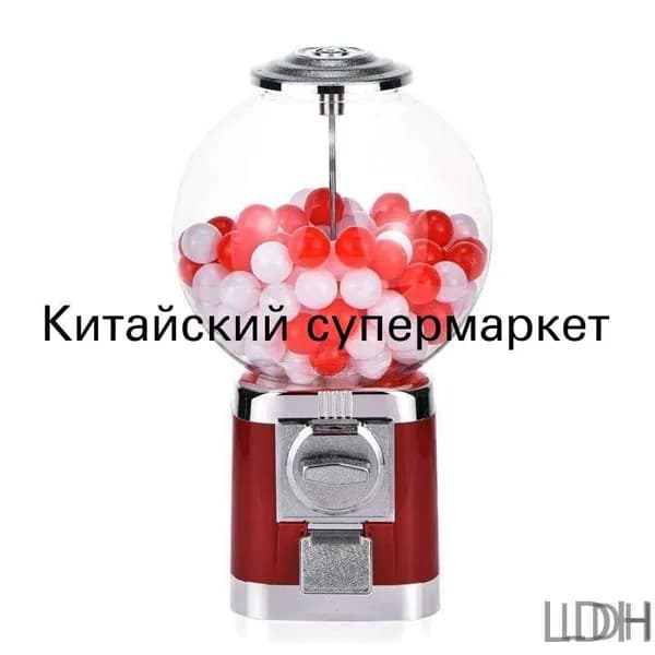 Вендинговый автомат для жвачек, попрыгунчиков, игрушек в капсулах и конфет/Опционально с монетным приводом/Механический торговый вендинговый аппарат KIDS'TOP