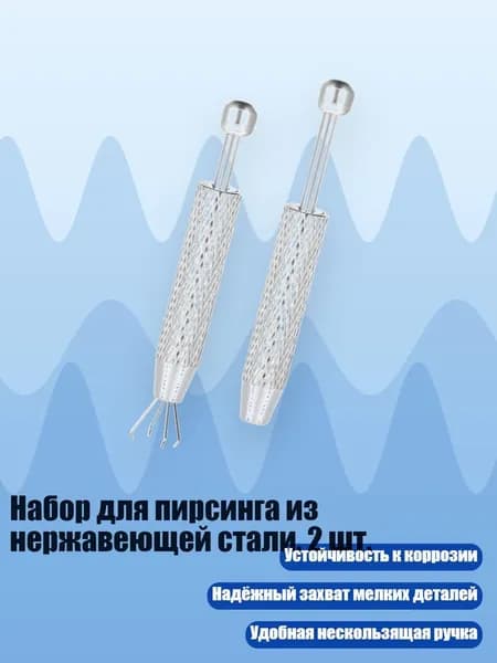 Набор для пирсинга из нержавеющей стали, 2 шт., - S