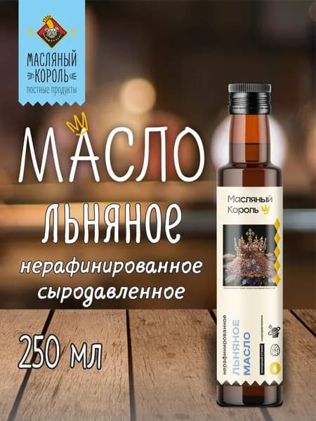 Масло льняное Масляный Король, 250 мл, нерафинированное