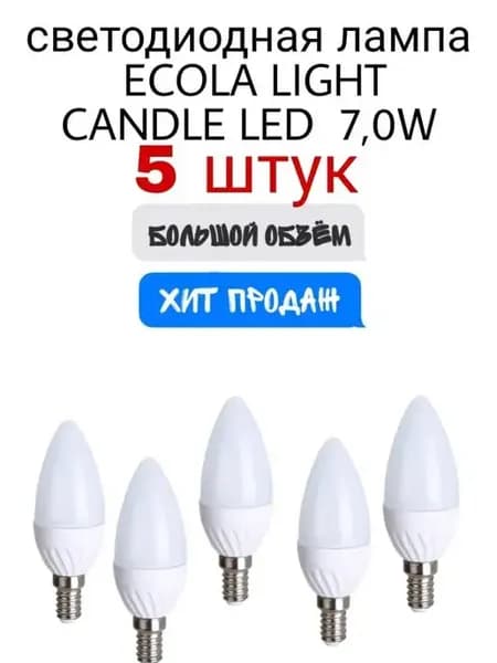 Лампочка светодиодная E14 свеча 7W 4000К 5 шт