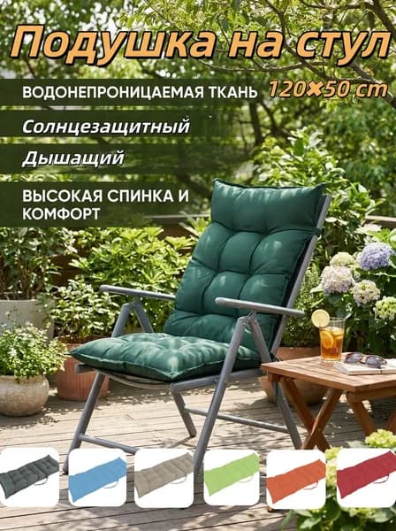 Матрас для садовой мебели 50х120 см