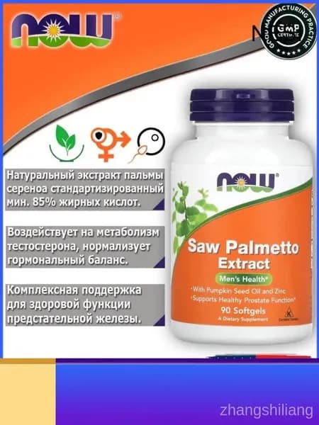 NOW Foods Saw Palmetto Extract, экстракт серенои, 160 мг, 90 cофтгель