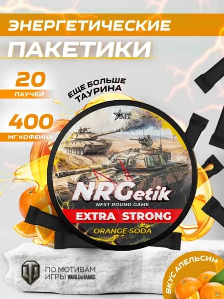 Кофеиновые паучи Энерджетик NRGetik Апельсиновая содовая