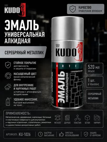 Аэрозольная краска искрящийся металлик KUDO "Эмаль REFLECTIVE FINISH", быстросохнущая акриловая в баллончике, Алюминий