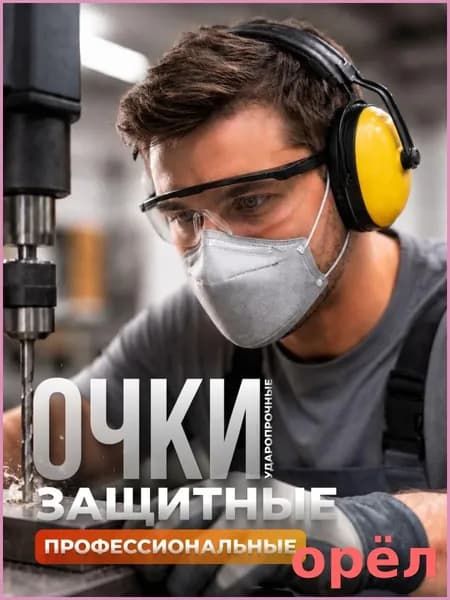 Очки защитные, цвет: Прозрачный, 1 шт.