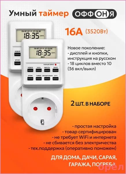 Таймер - розетка, электронный. 18 циклов. Русификация. Цифровой контроллер для лампы, фитолампы, радиаторов, котлов MD-007