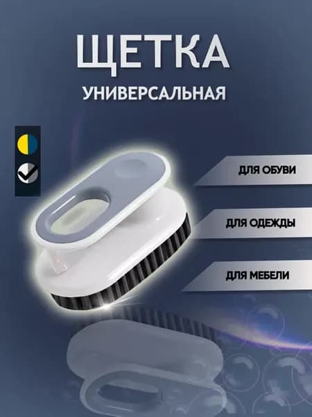 Щетка для обуви и одежды серая