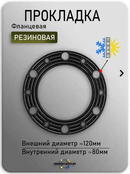 Прокладка для водонагревателей PSH-TM, EWH-Basis, Comfort