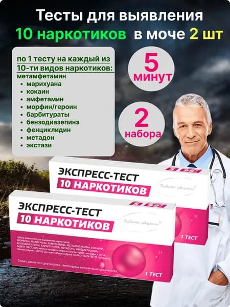 Тест на 10 видов наркотиков