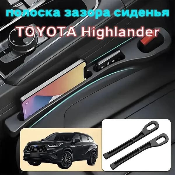 TOYOTA Highlander полоска зазора сиденья,автомобильный щелевой ящик для хранения 1 пара