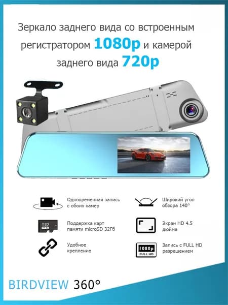 Зеркало заднего вида со встроенным регистратором 1080р + задняя камера 720p