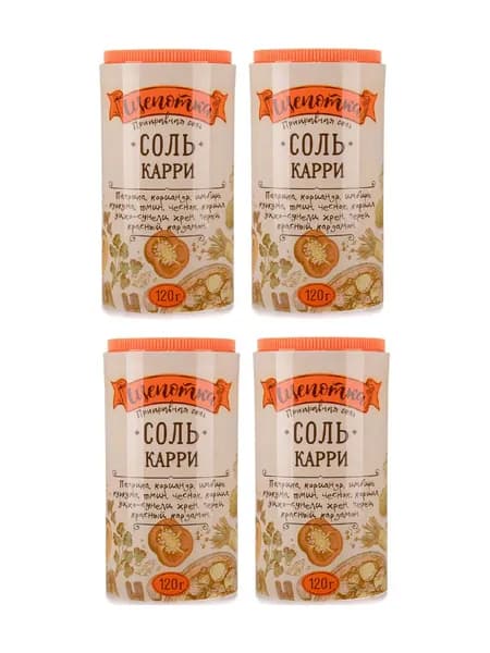 Соль Экстра ТМ Щепотка Карри, 4 шт по 120 гр