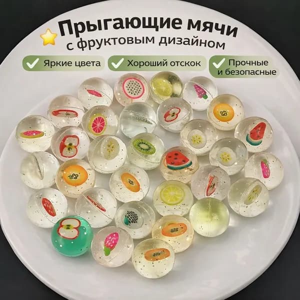 5 штук, фрукты Резиновые прыгающие шары