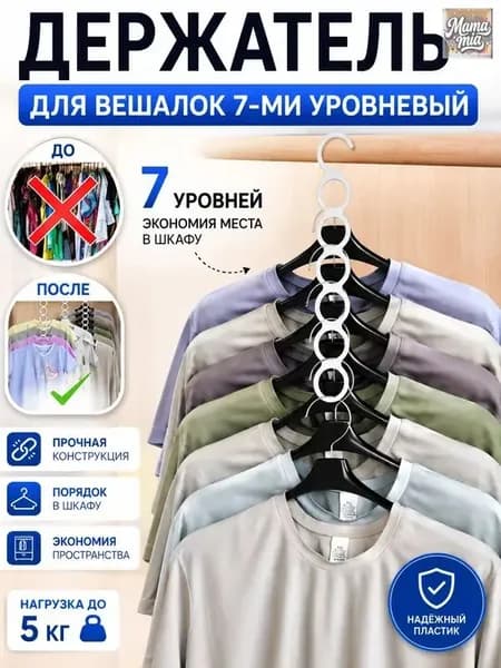 Вешалка плечики, 5 см, 1 шт