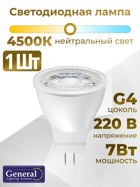 Лампа светодиодная, 7 Вт, Цоколь G4, 4500К, Форма лампы Круг, MR11