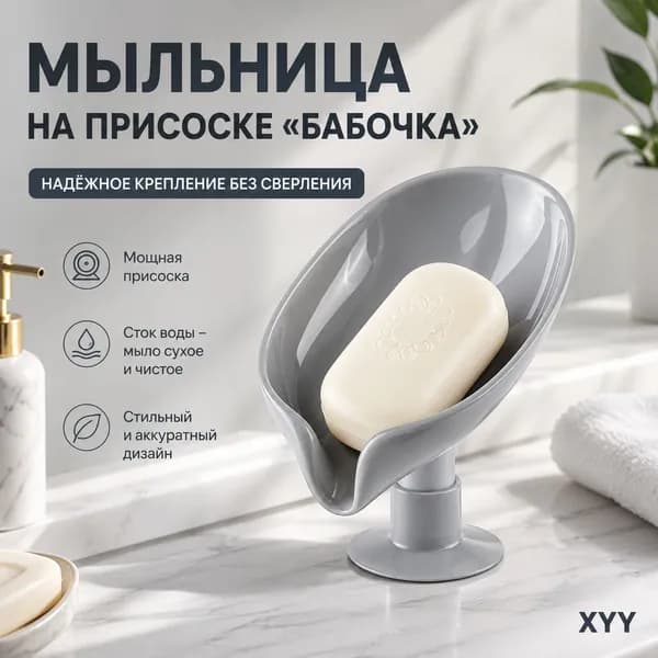 Мыльница