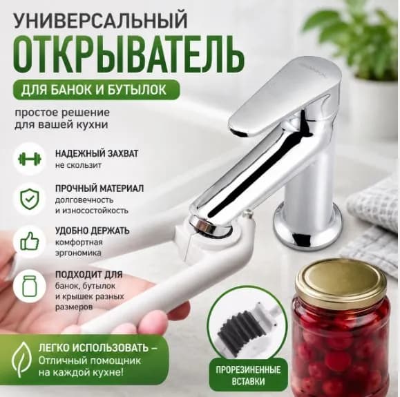 Открывалка