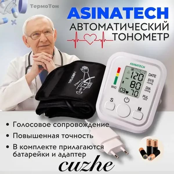 Тонометр автоматический электронный, с русской озвучкой для слабовидящих людей. Аппарат для измерения давления и пульса с индикатором аритмии.