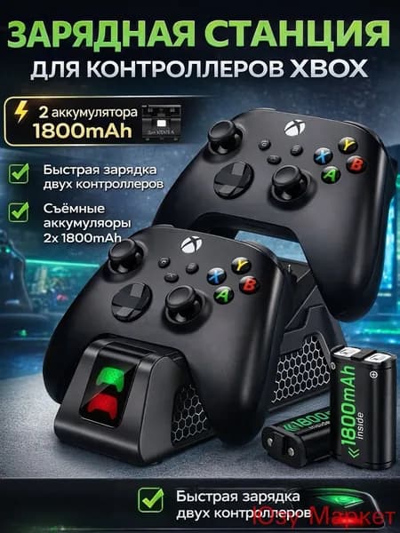 Зарядная станция