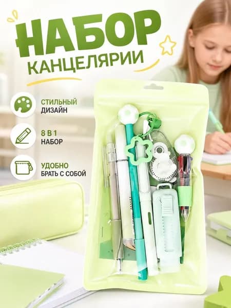 Практичный портативный набор канцелярских принадлежностей
