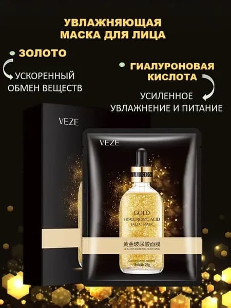 VEZE Маска косметическая Увлажнение Для сухой кожи