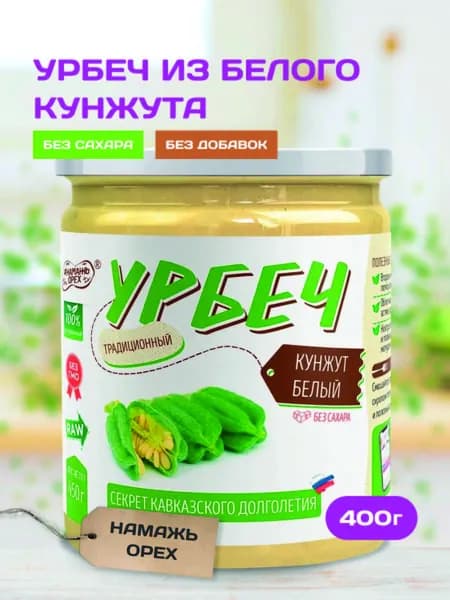 Урбеч из семян Кунжута белого Тахина Намажь орех кунжутная паста тахини без сахара 400 г