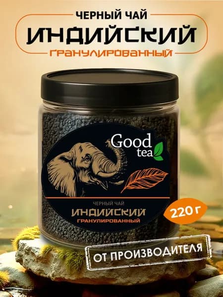 Чай черный гранулированный 220 г
