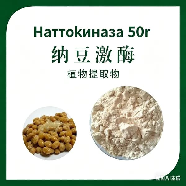 Чистый натуральный органический порошок наттокиназы 99% Наттокиназа 50g Антиокислительный порошок ферментов