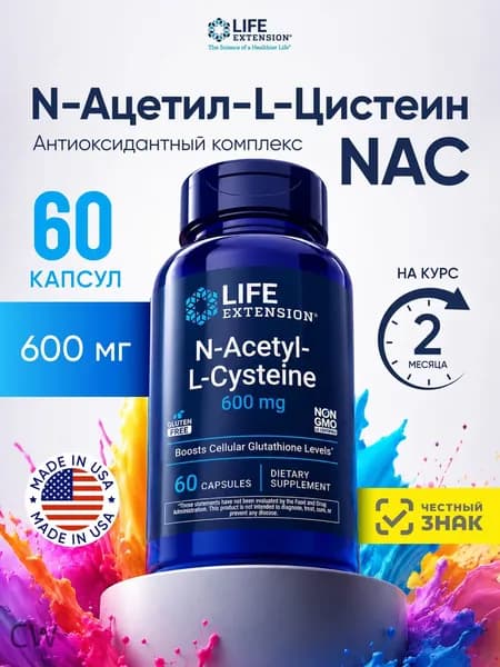 "Биологически активная добавка к пище N-ацетил-L-цистеин (N-Acetyl-L-Cysteine). "